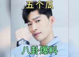 娱乐圈八卦明星吃瓜