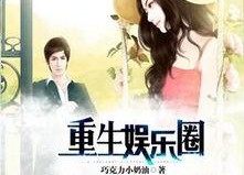 娱乐圈吃大瓜小说推荐完结,盘点那些年我们追过的完结小说